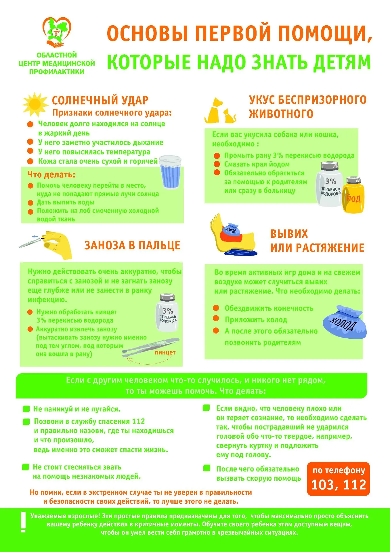 🧒Почему детям важно знать основы первой помощи?