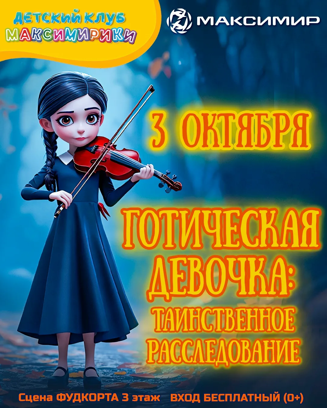 Анимационная программа «Готическая девочка: таинственное расследование»