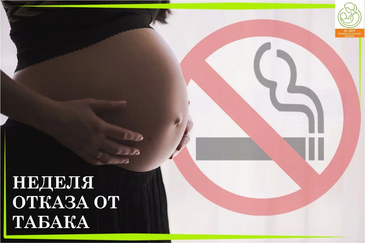 Уважаемые читатели и подписчики! С 25 по 31 мая в России проводится неделя отказа от та...