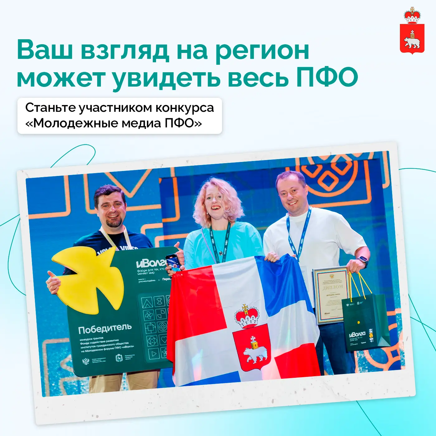 Расскажите о Прикамье через свое медиа

У молодых авторов Прикамья появилась возможность показать св