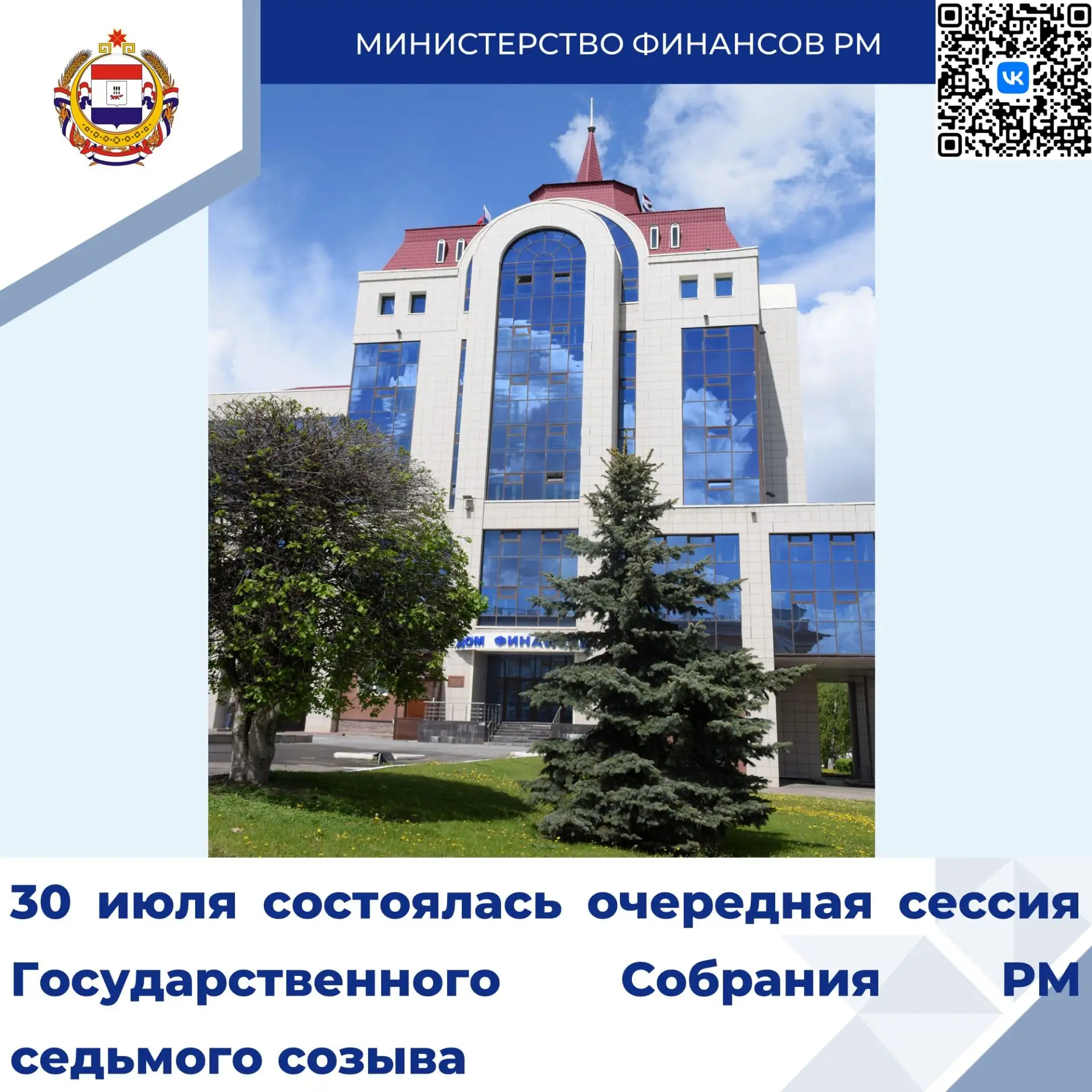 И.о Министра финансов РМ Роман Антонов на сессии  выступил с докладом о проекте закона РМ «О внесени