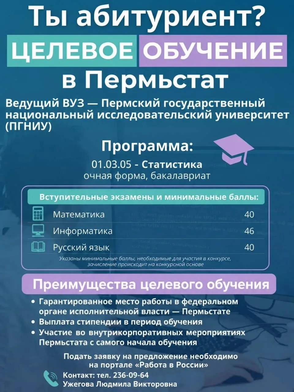 Целевой набор в Пермьстат: твоя карьера в сфере государственного статистического учета ...