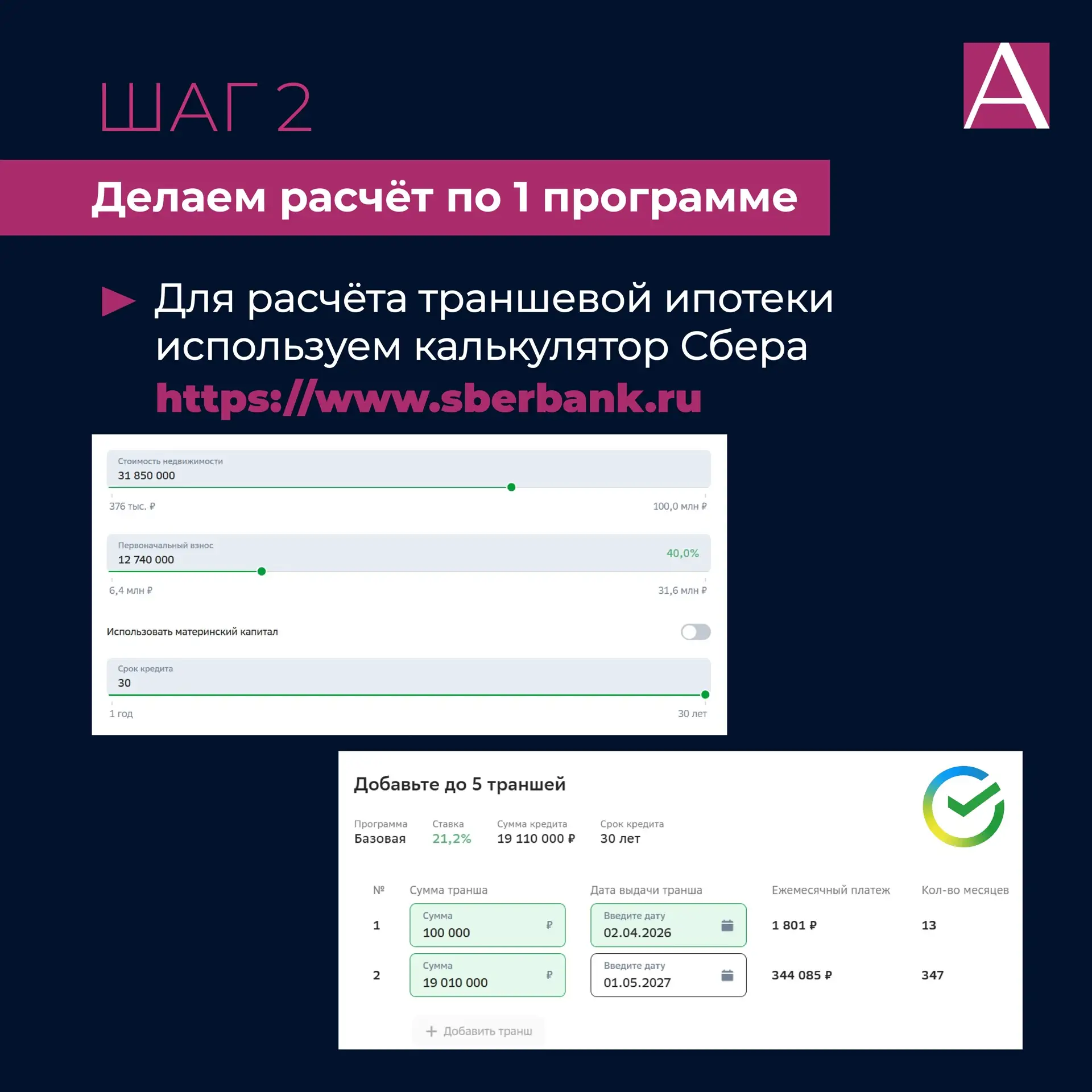 Траншевая ипотека VS Субсидированная   И тот, и другой инструмент используются сейчас, как правило, 