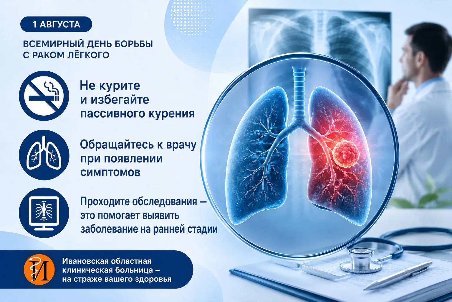 ⚠Рак лёгкого: почему нельзя ждать появления симптомов

1 августа отмечается Всемирный день борьбы с 