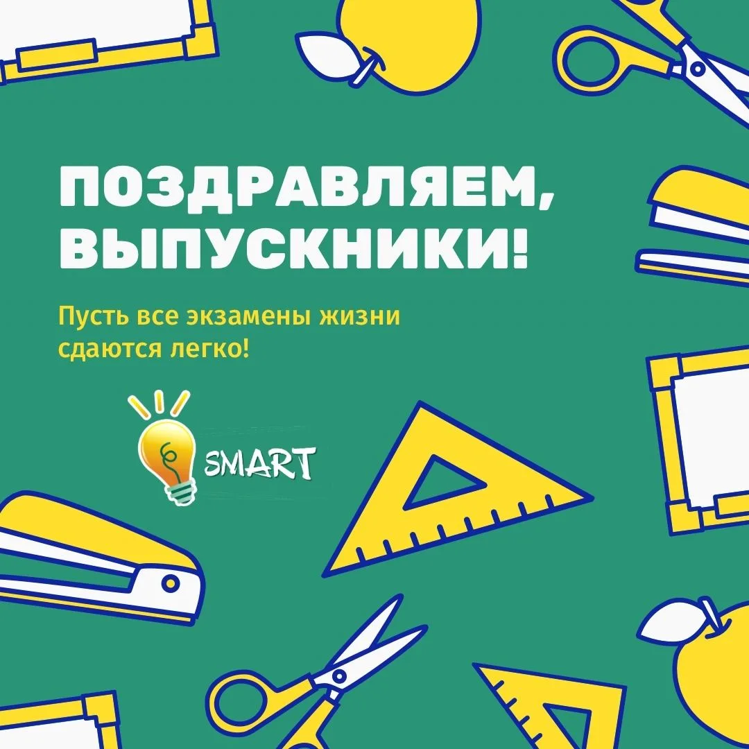 🎉Сегодня особенный день — ПОСЛЕДНИЙ ЗВОНОК!