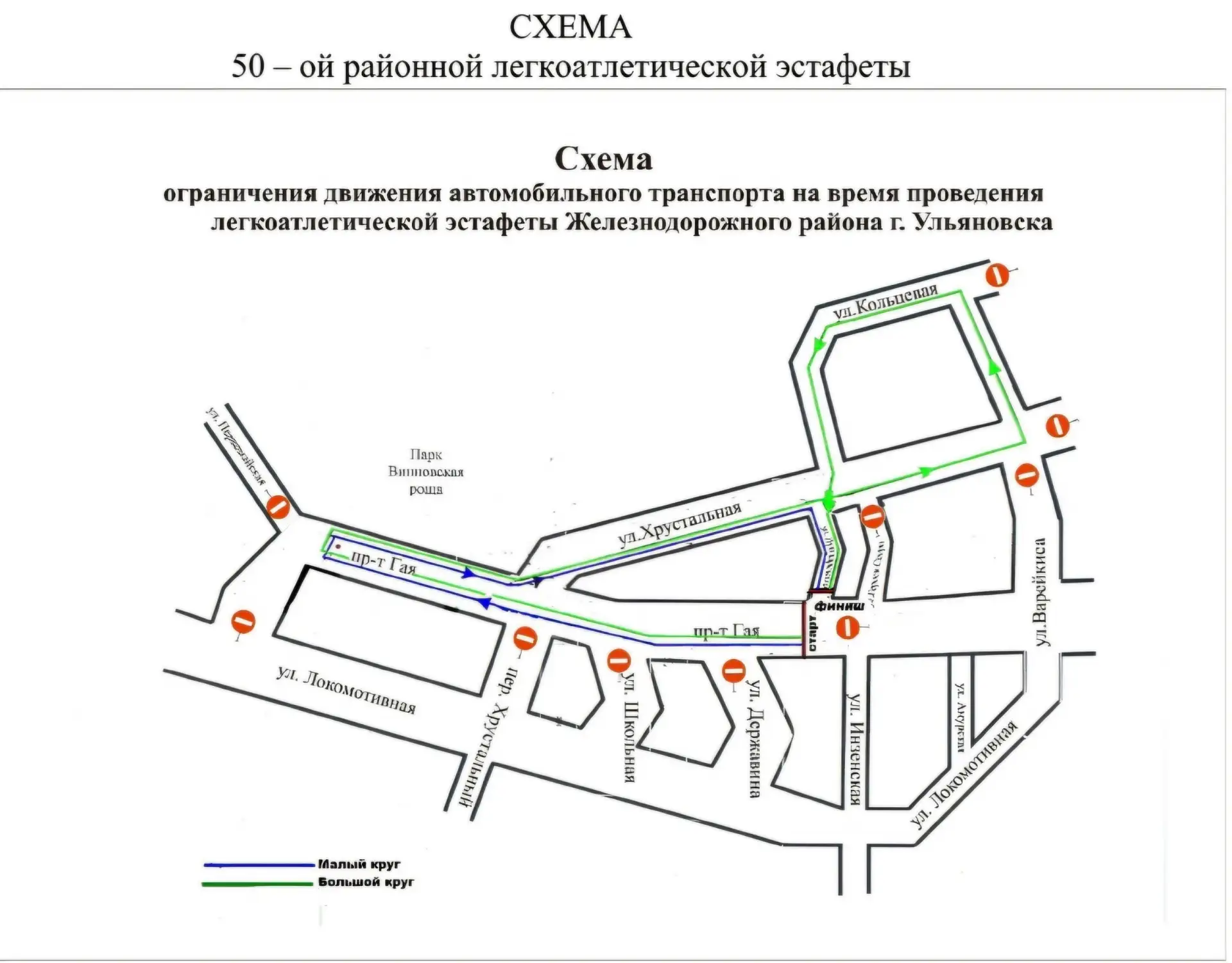 ⚡️В субботу, 18 апреля, во всех районах Ульяновска ограничат движение транспорта в связ...