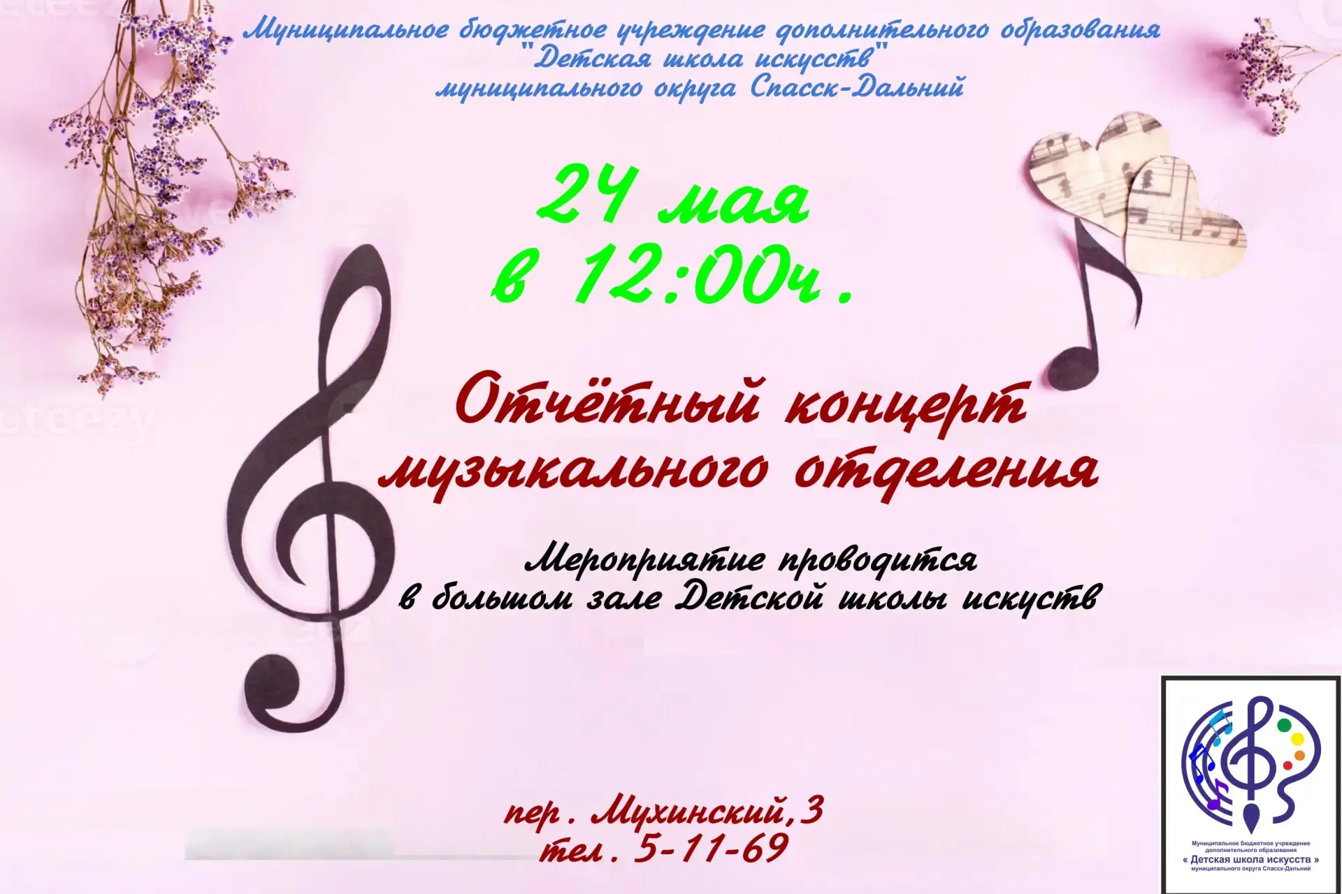 Приглашаем на концерт !!!