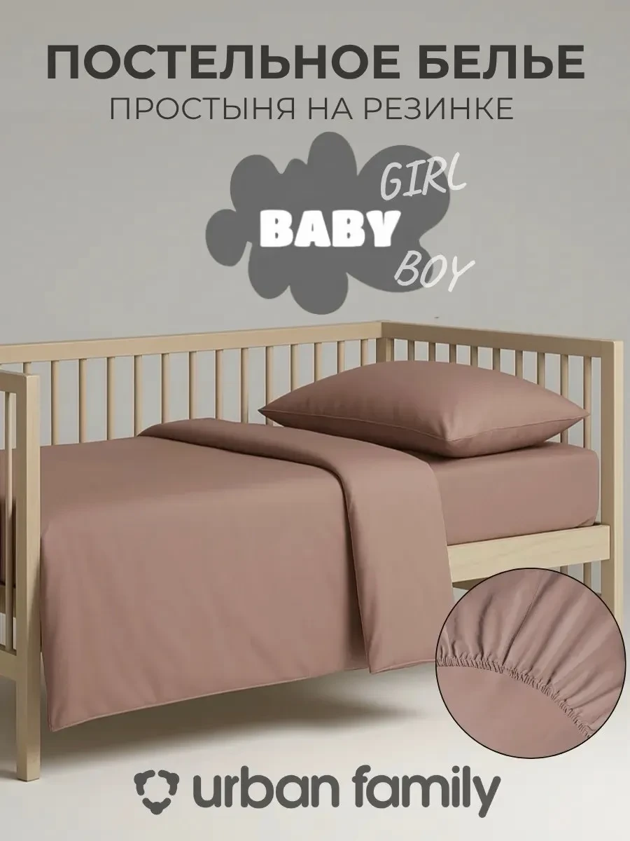 ⚡️ Постельное белье для новорожденных на резинке хлопок перкаль, Urban Family