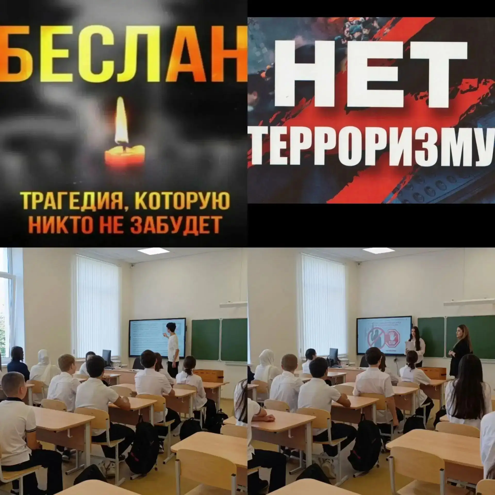 «Мы помним. Мы солидарны. Мы против терроризма.» 💔