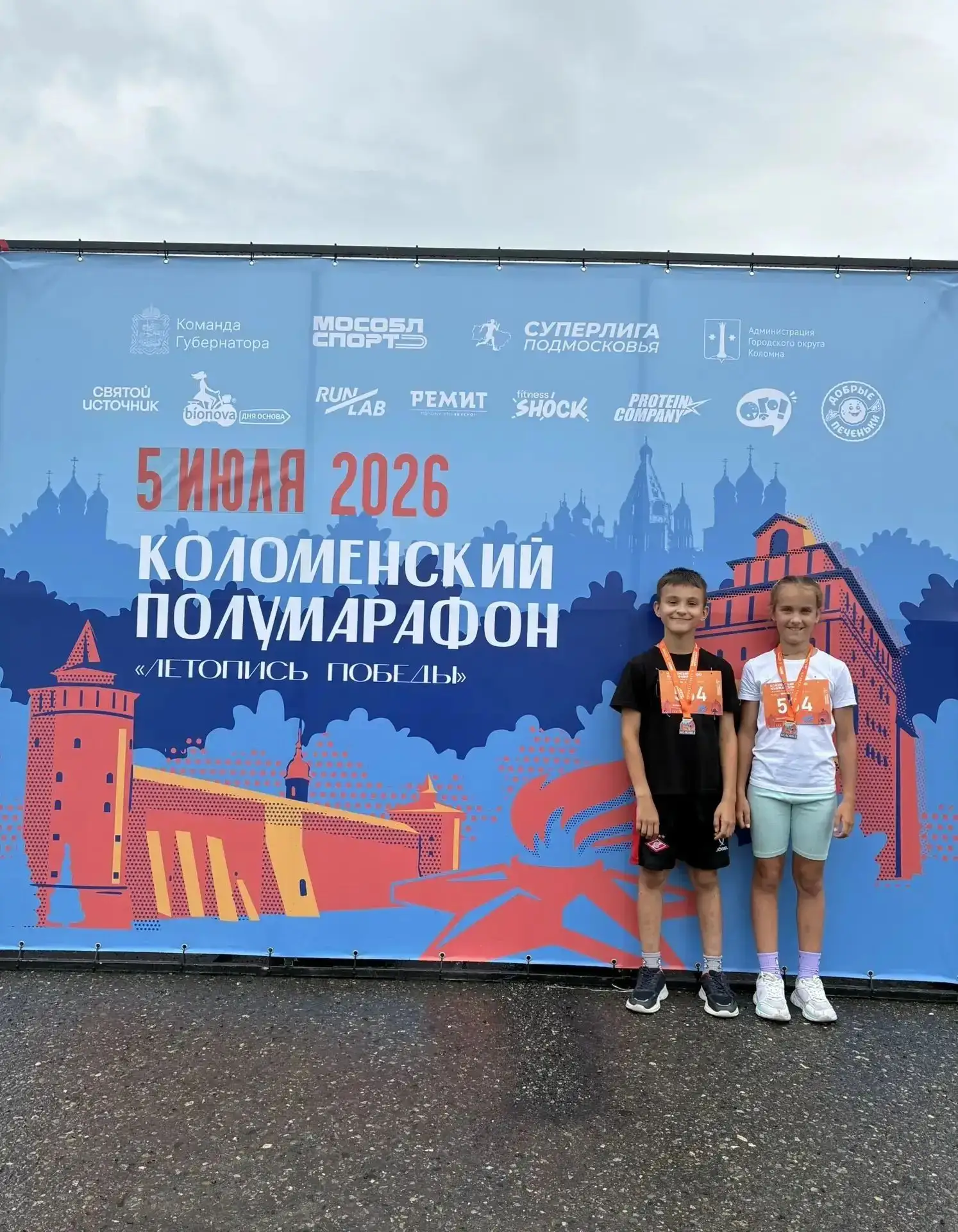 Обучающиеся 3 "Д" класса Терентьевы Дарина и Терентий приняли участие в Коломенском полумарафоне «Ле