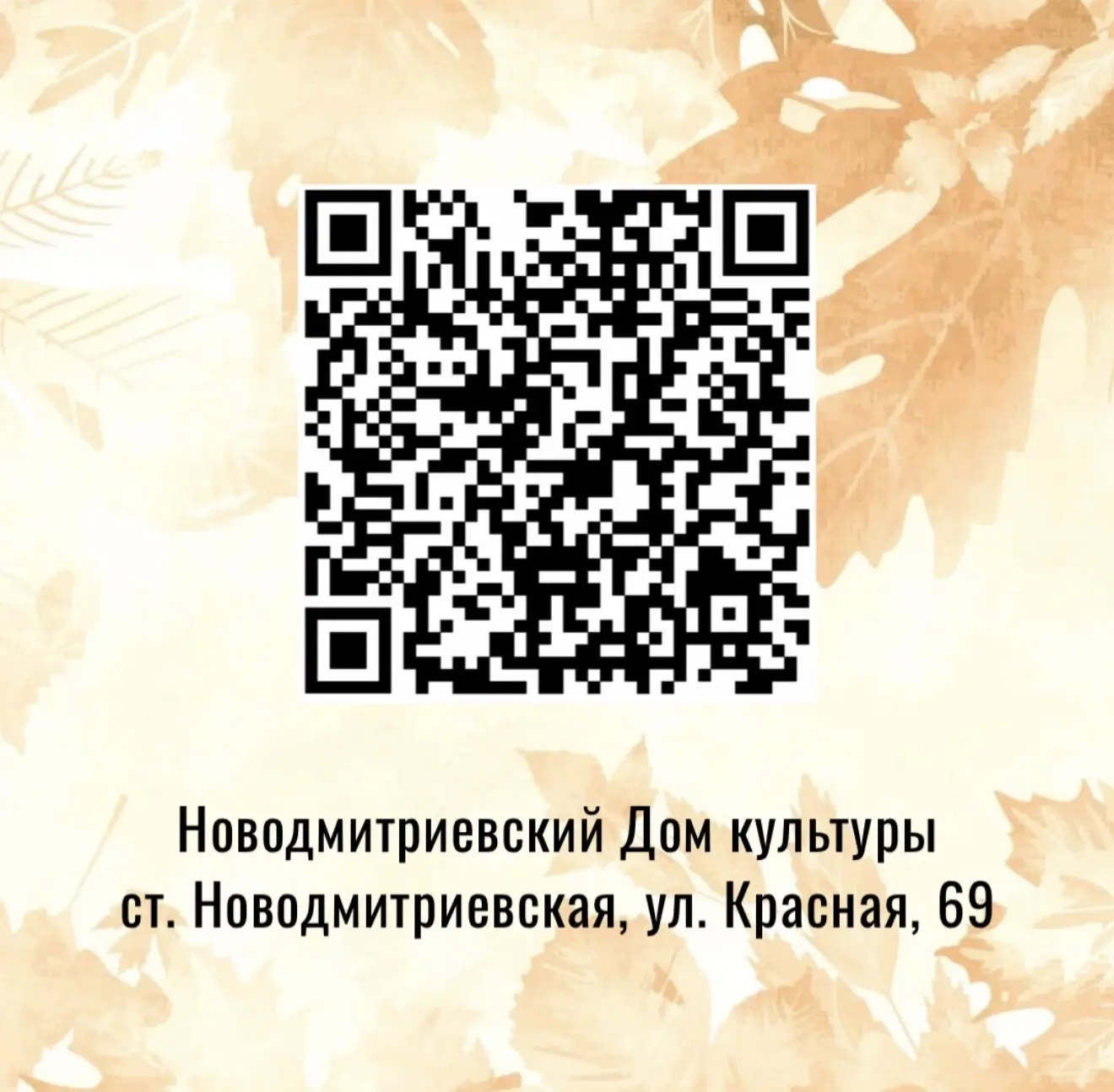 Уважаемые жители и гости станицы Новодмитриевская!