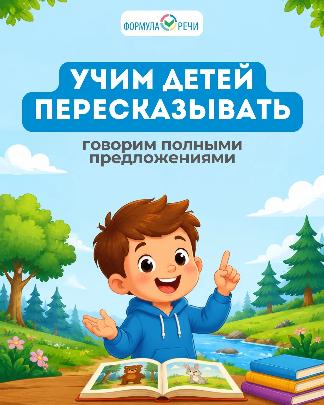 Как помочь ребёнку говорить более связно и понятно? 👆