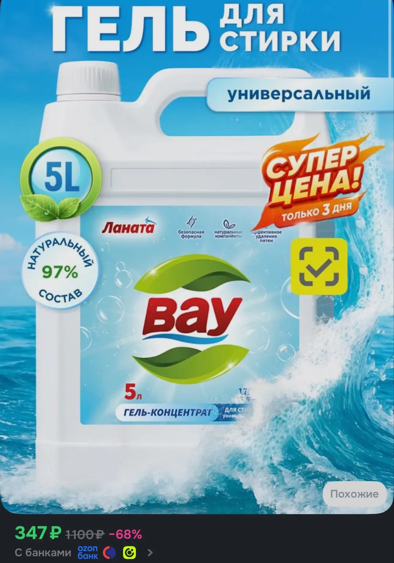 за 5л 🔥 https://ozon.ru/t/mURRO6u