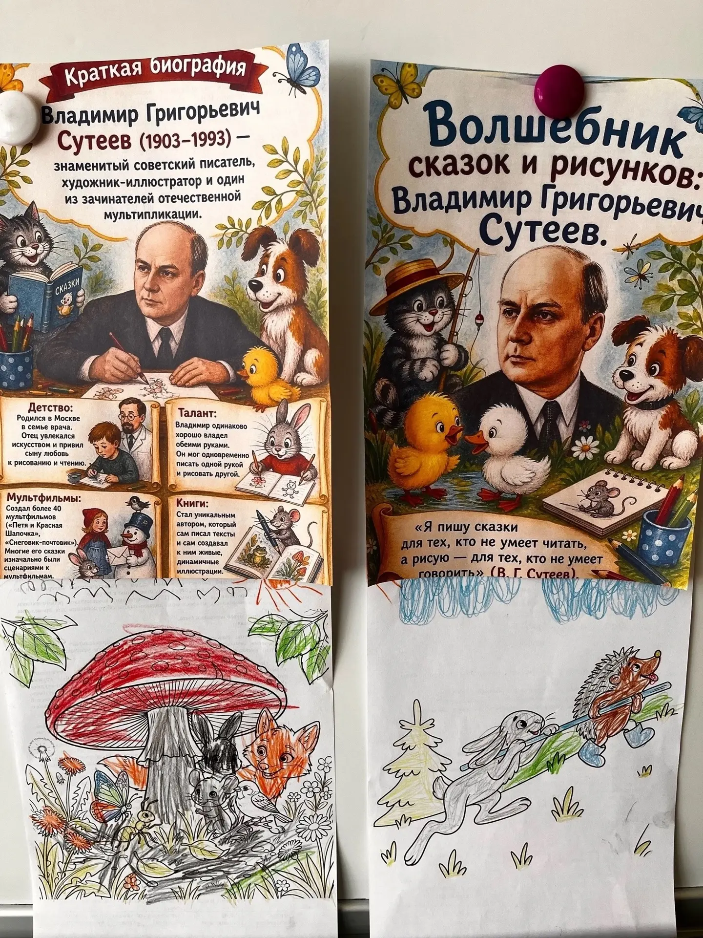 🎨 В гостях у сказки: день рождения В. Г. Сутеева в 4 группе!

В группе №4 прошёл удивительный творч