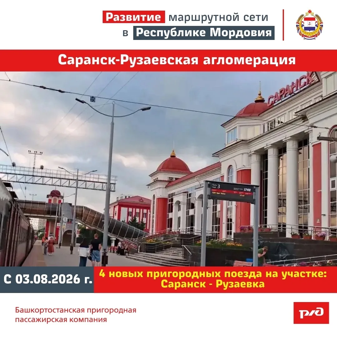 🚆В рамках реализации Концепции развития пригородного железнодорожного транспорта до 2035 года, утве