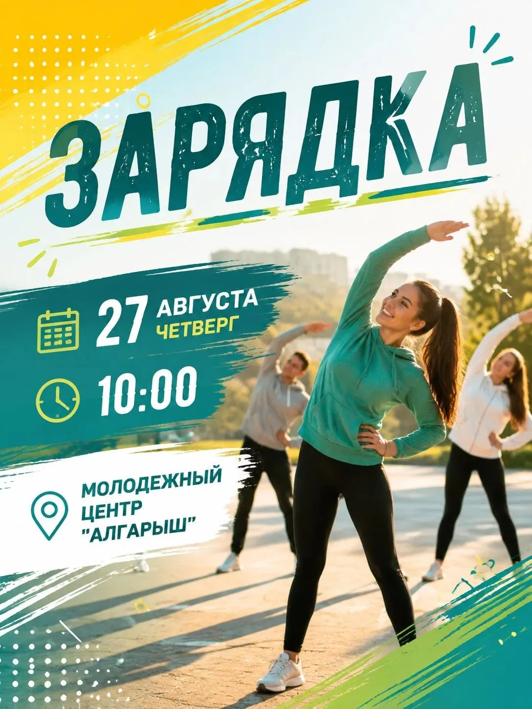 🌞 Зарядка для бодрого утра! 🌞