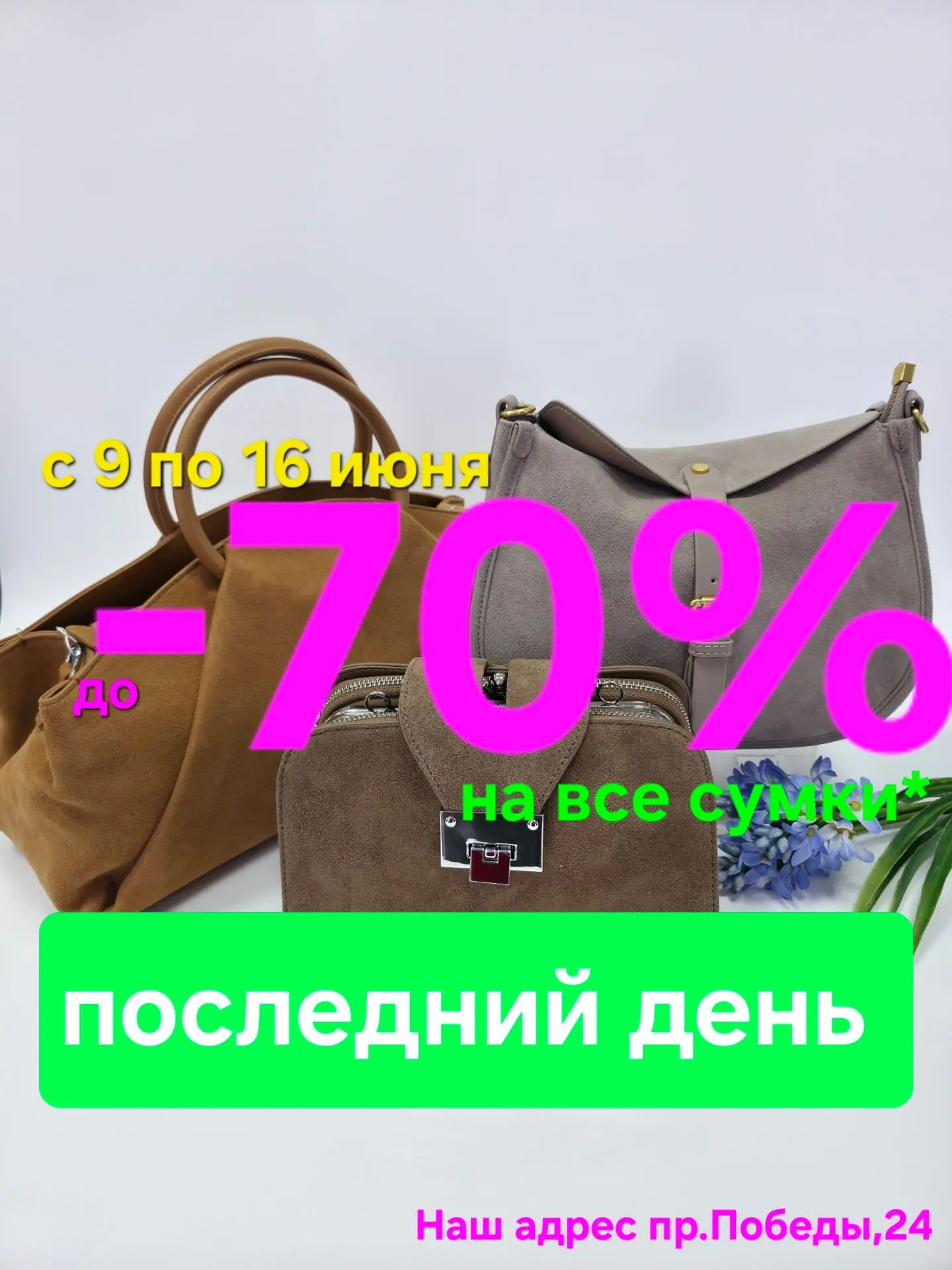 16 июня 🍉 сегодня последний день успеваем 👌
🛍 ГЕНЕРАЛЬНАЯ УБОРКА ПОЛОК! 🛍
С 9 по 16 июня у нас B