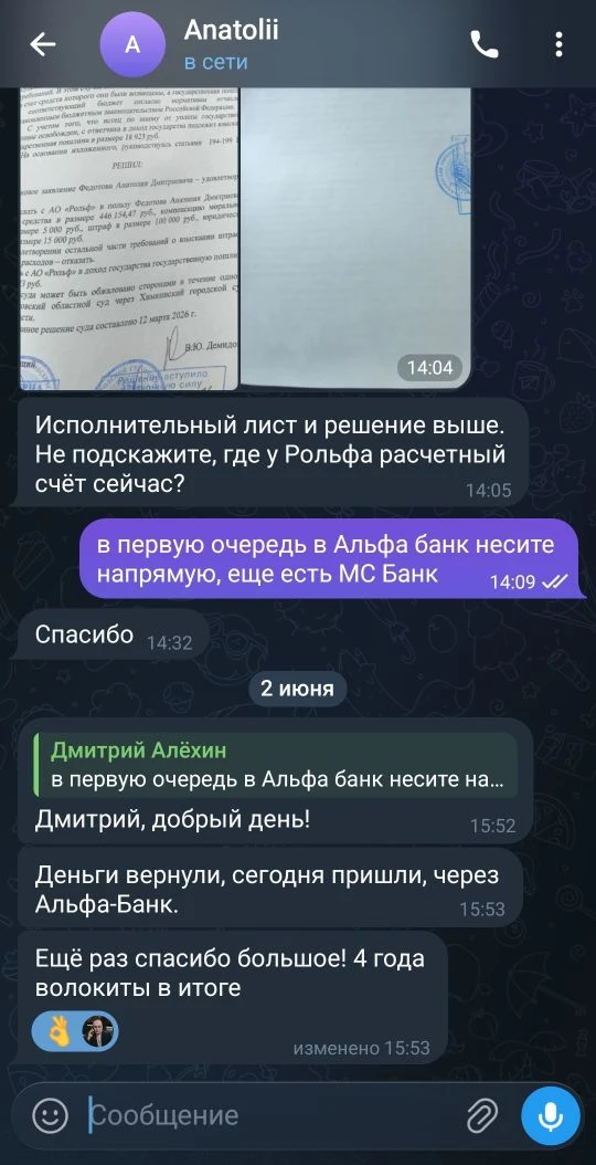 Снова Рольф. Консультации по телефону +79177721744.
