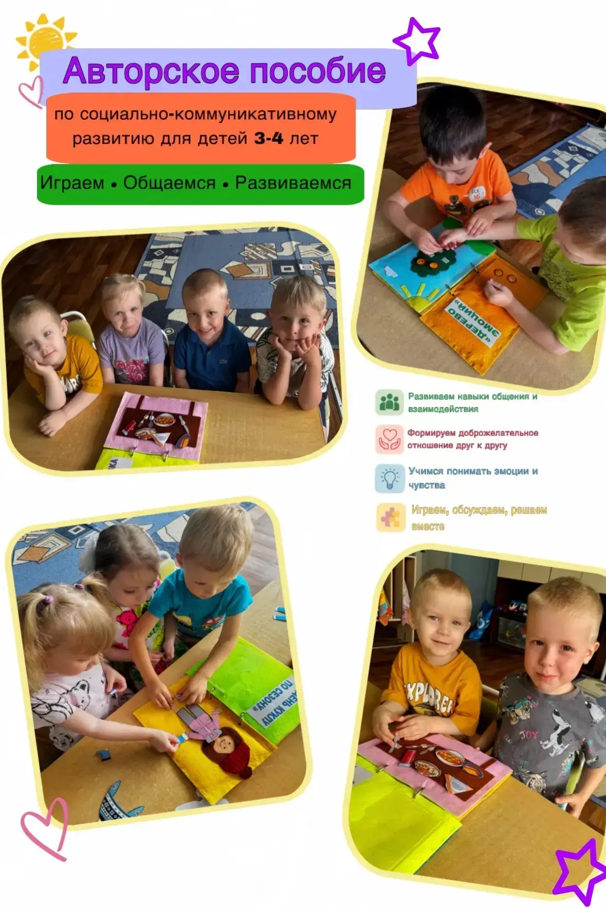 Авторское пособие по социально-коммуникативному развитию для детей 3–4 лет помогает в игровой форме 