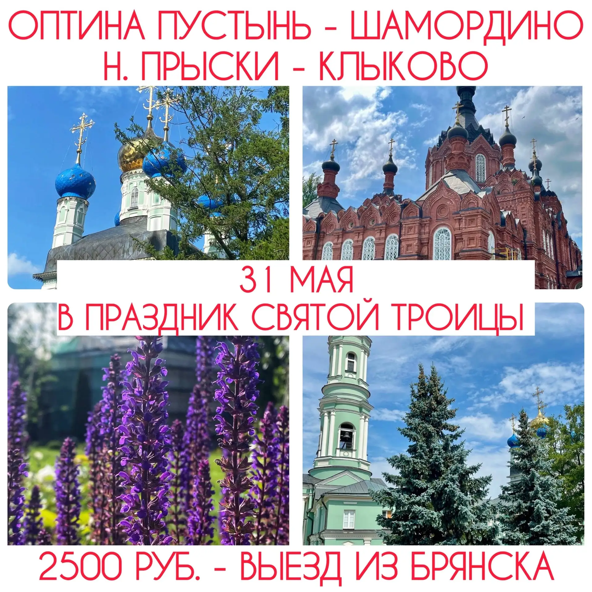 ✨🕊️ Приглашаем в особенное путешествие к святыням Калужской земли! ✨🕊️