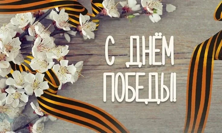 🕊️С Днём Великой Победы, дорогие лермонтовчане!
