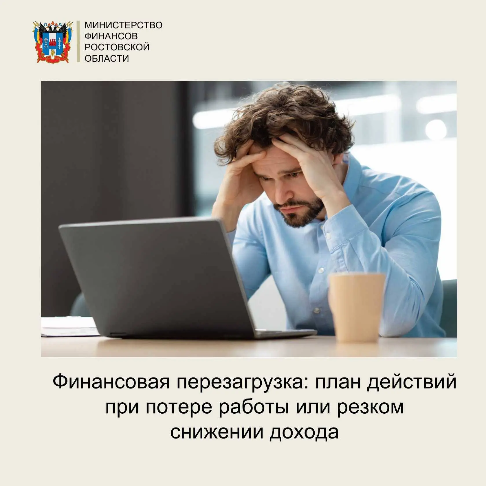 Финансовая перезагрузка: план действий при потере работы или резком