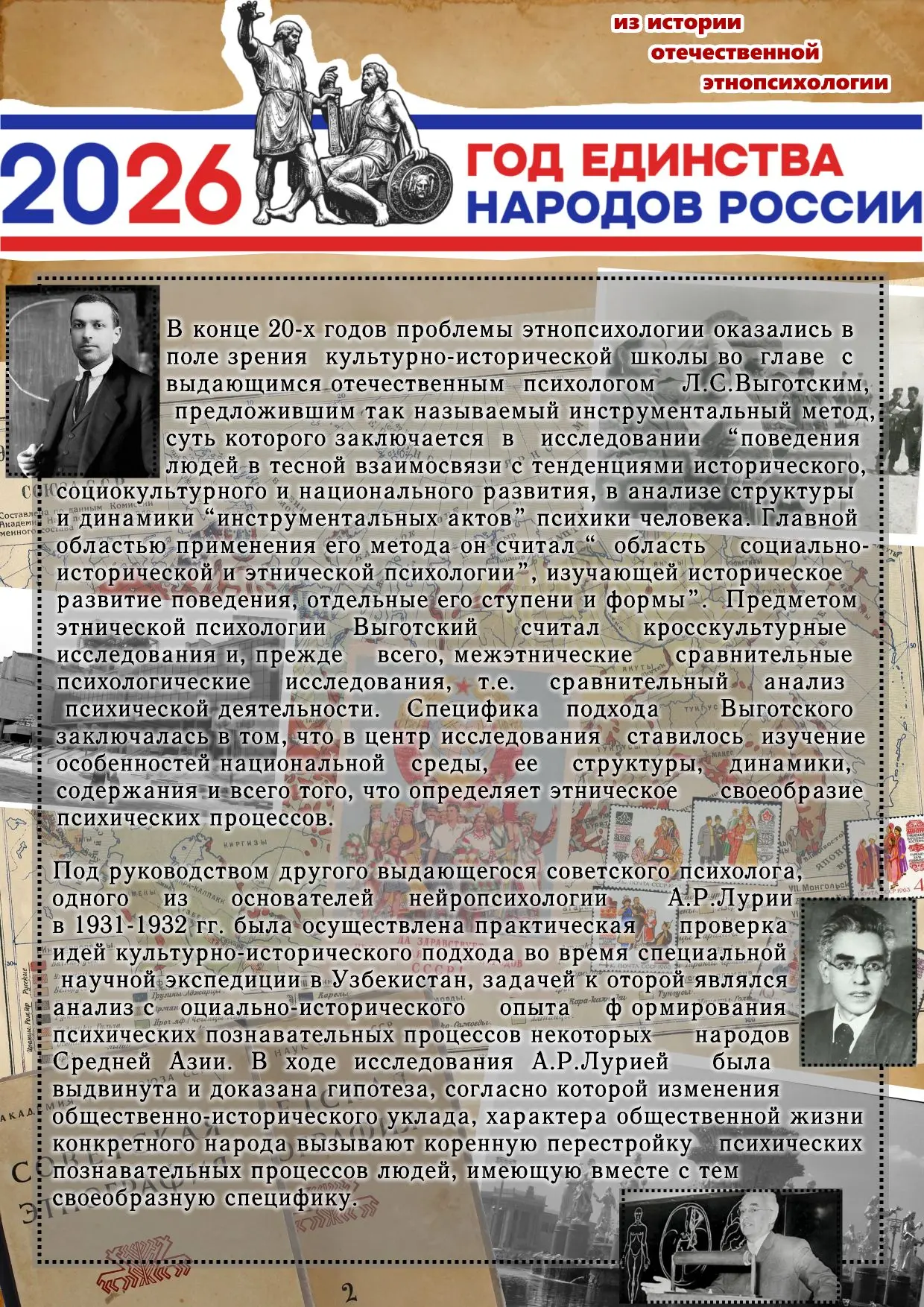Из истории отечественной этнопсихологии. Часть 4