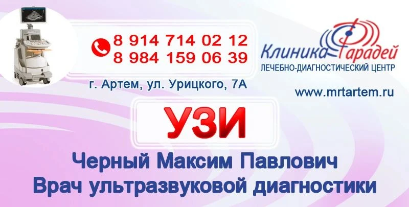 Лечебно-диагностический центр «КЛИНИКА ФАРАДЕЙ» предлагает пройти УЗИ диагностику на ап...