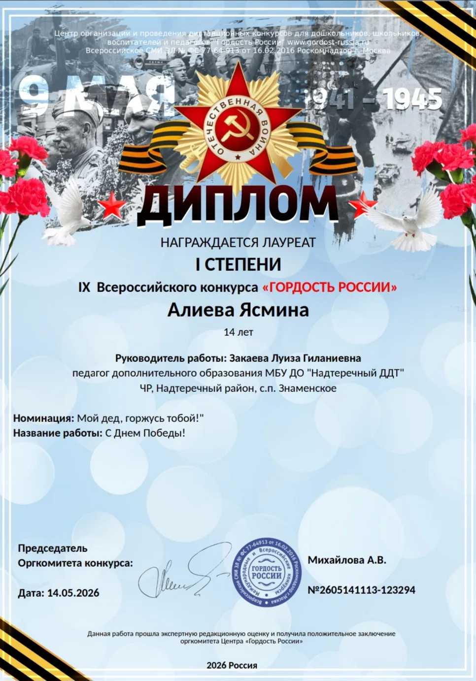 Обучающиеся Исраилова Ясмина и Алиева Ясмина стали обладателями грамот «Гордость России»!