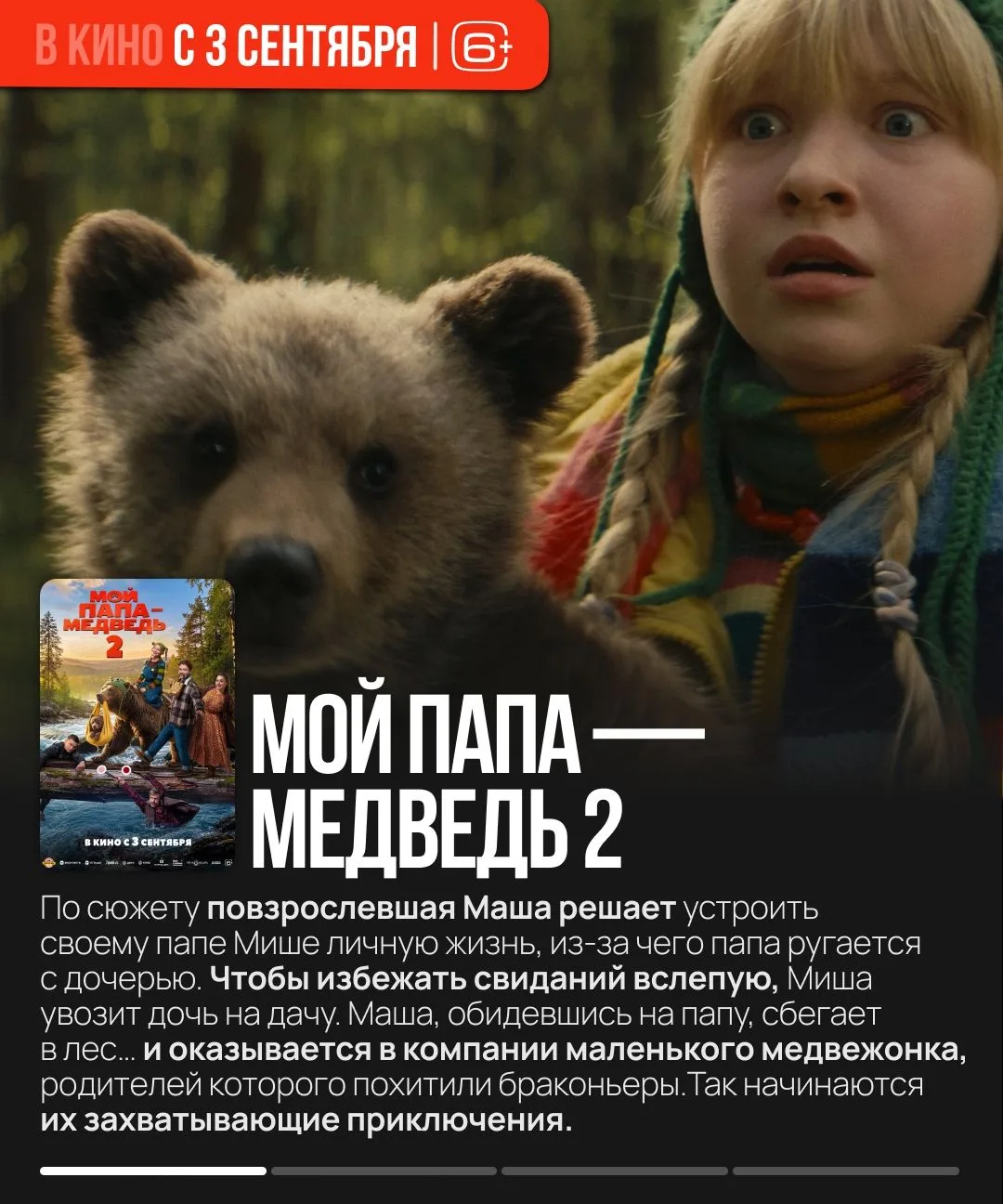 Яркие премьеры сентября!
