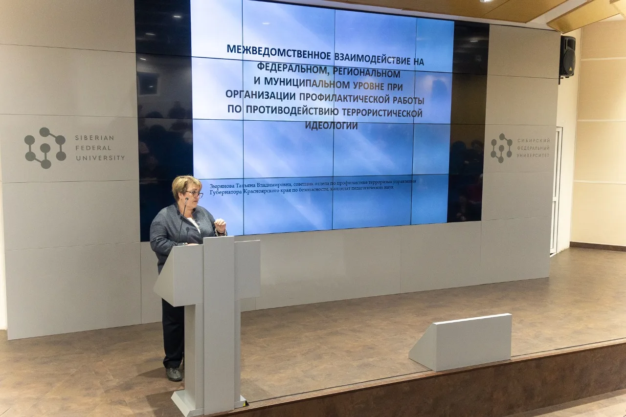 Координационный центр СФУ реализует программу «Профилактика терроризма» для специалисто...