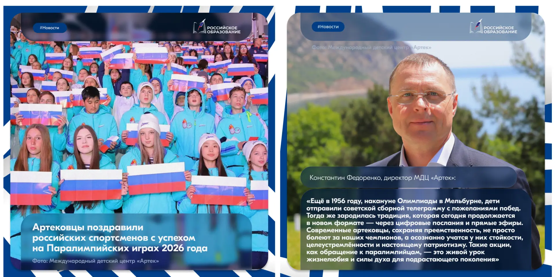 ⭐ В «Артеке» прошла акция солидарности с российскими спортсменами  Мероприятие провели в Международн