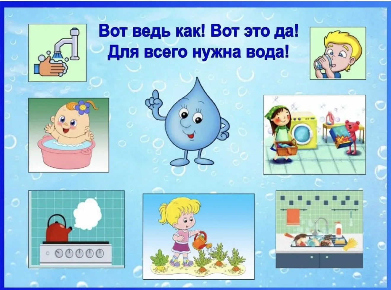💧 11 марта — день воды и чистоты