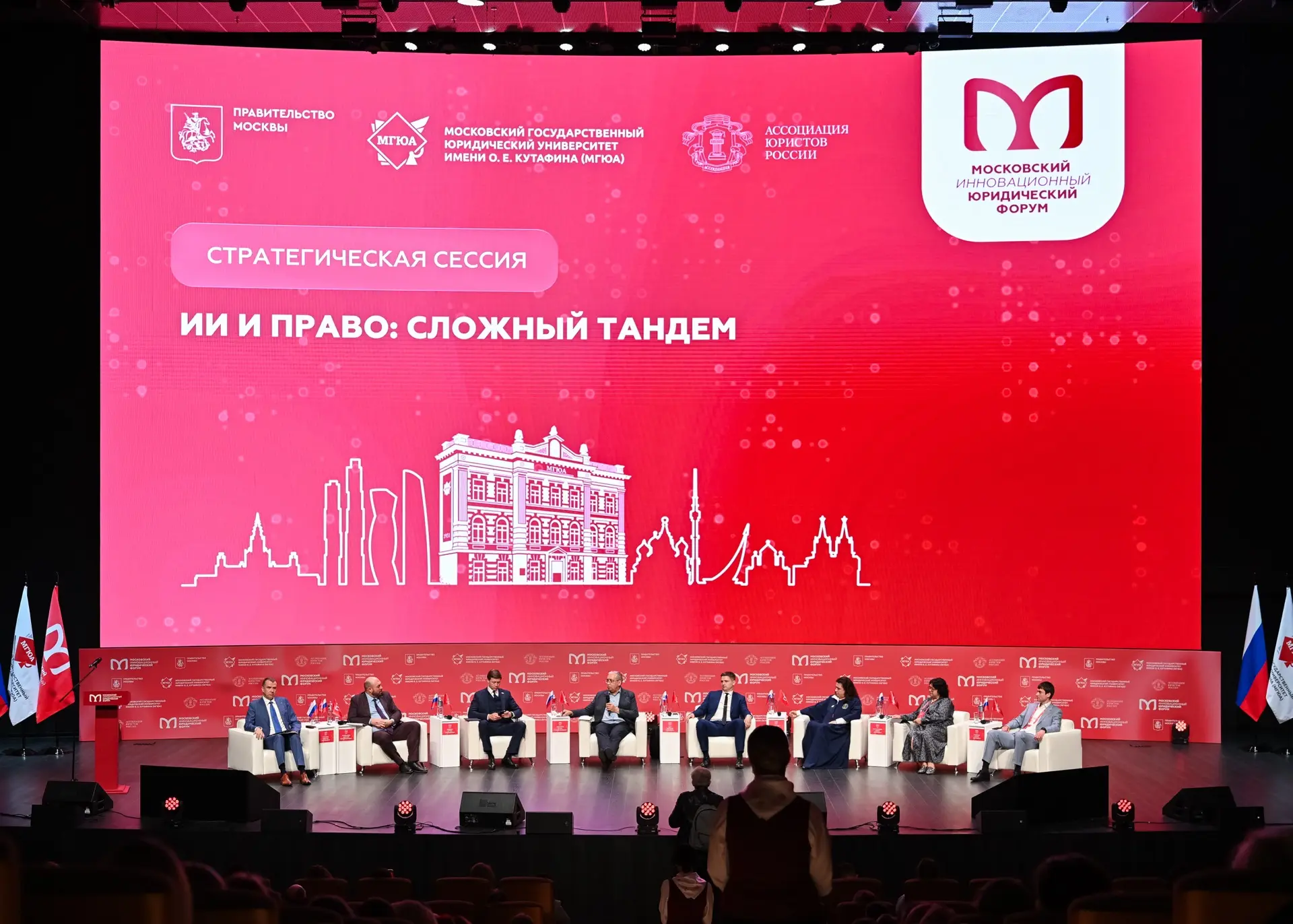 Столица поделилась лучшими правовыми практиками на XIII Московском инновационном юридич...