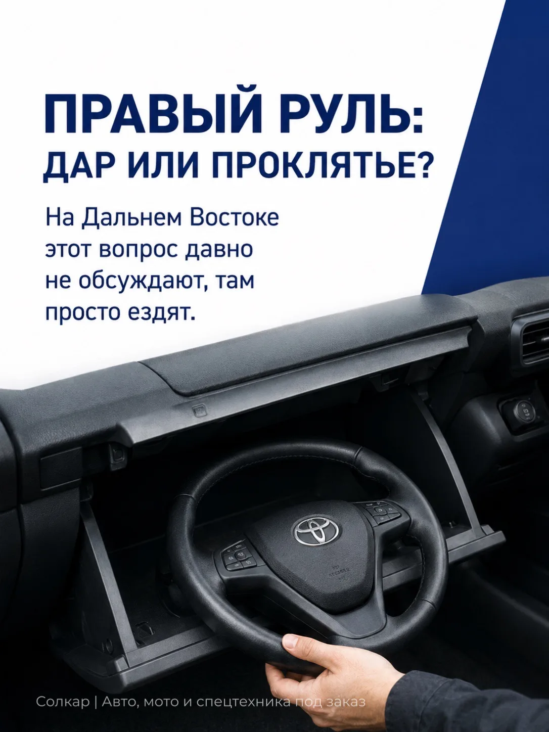 На Дальнем Востоке спор насчёт правого руля давно закрыт — там просто ездят 🚗