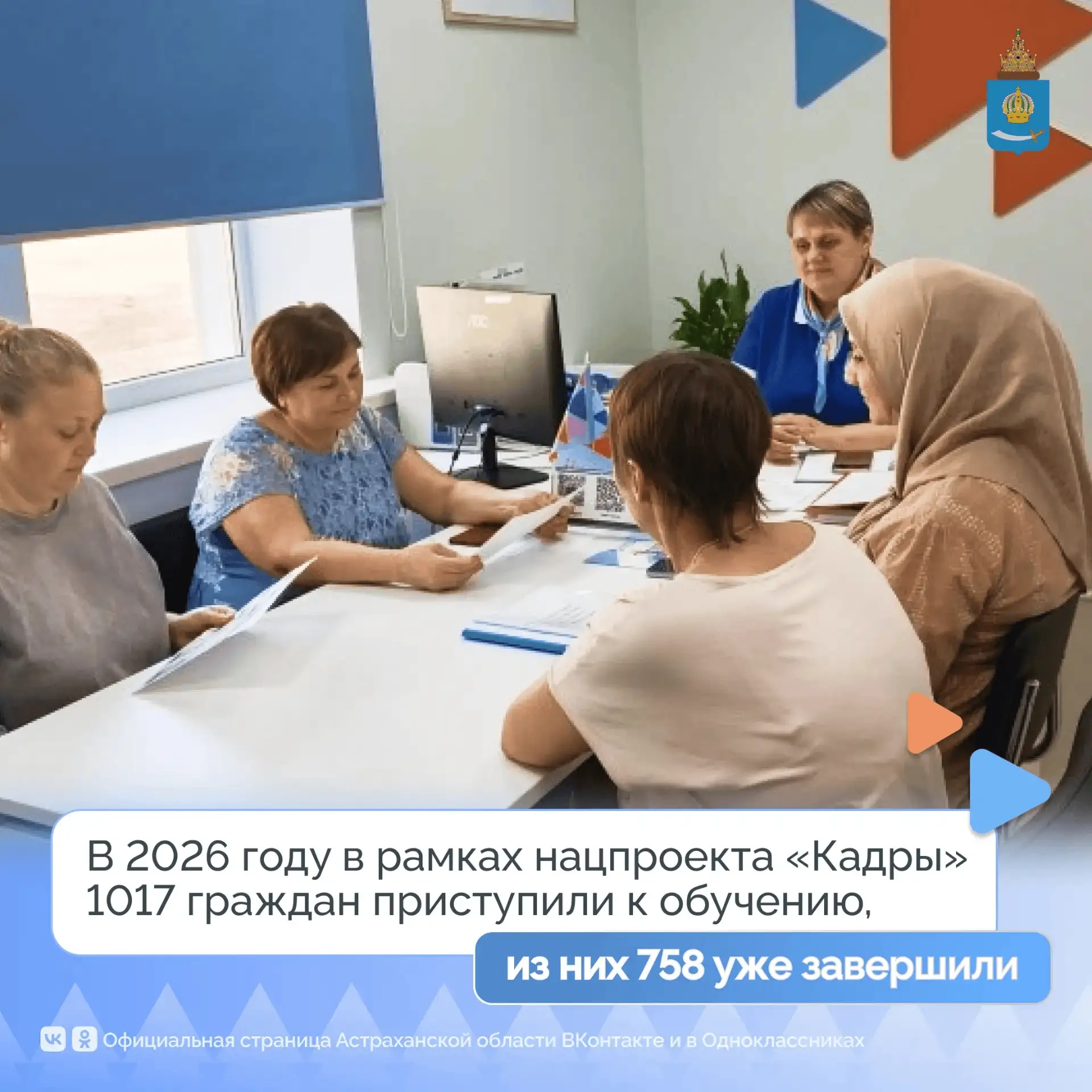 В 2026 году в рамках нацпроекта «Кадры», организуется профессиональное обучение и допол...