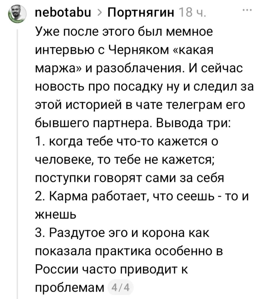 Максим Белоусов о гивах Портнягина