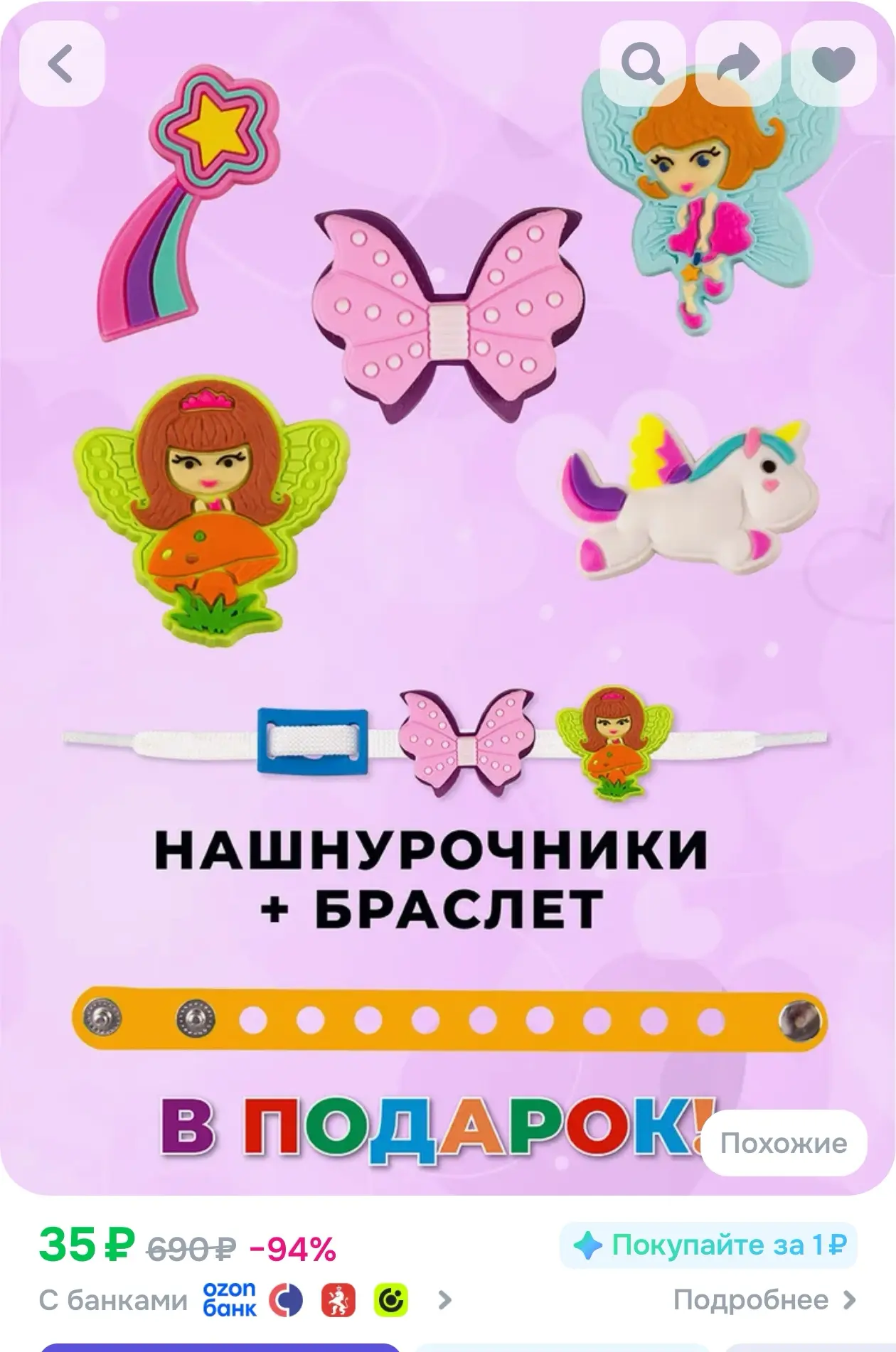 Джиббитсы ZnakZ единорожка
https://ozon.ru/t/WcAvJdy 

💥Продавец дарит приветственные 100 бонусов. 