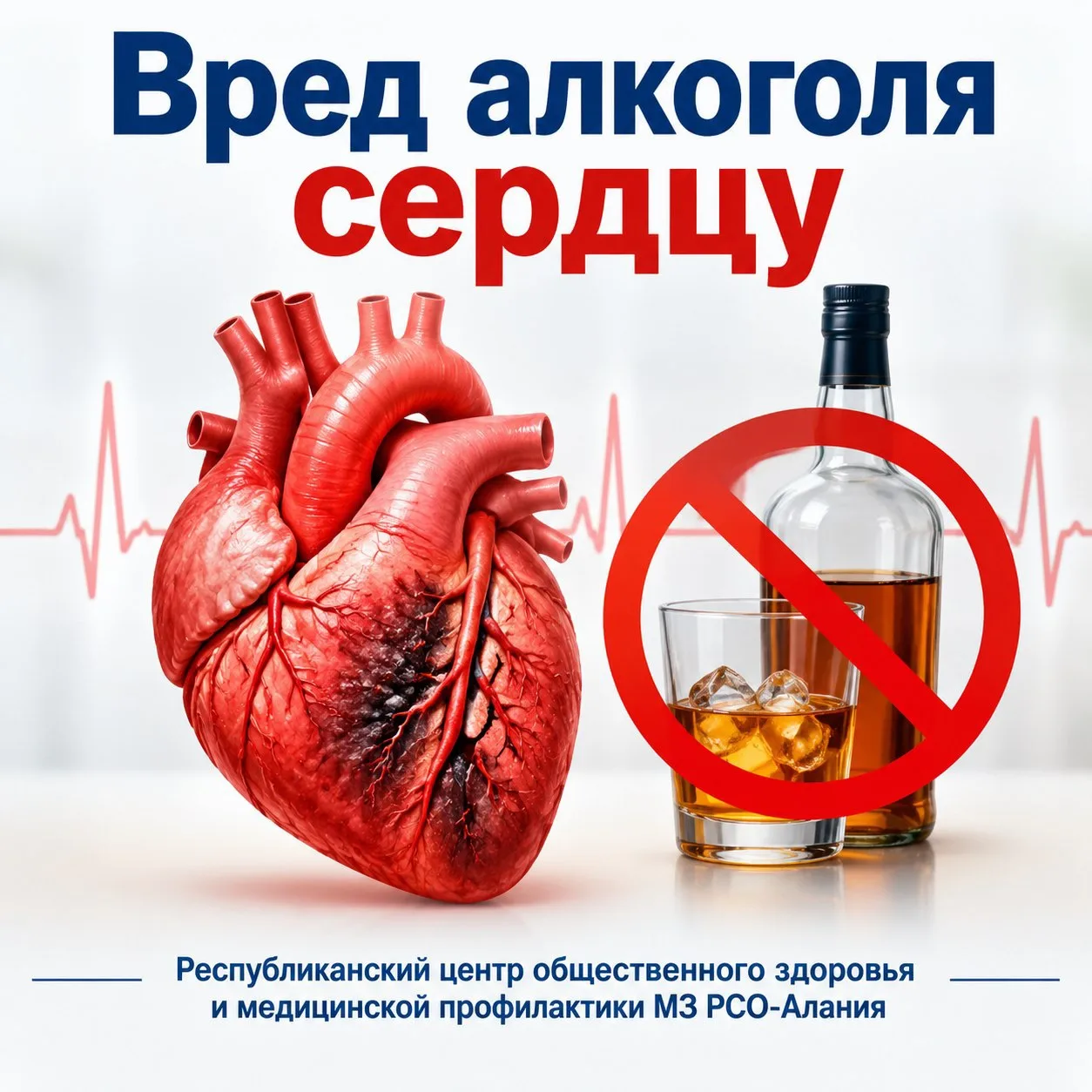 Алкоголь может повышать давление, провоцировать нарушения сердечного ритма и при регуля...