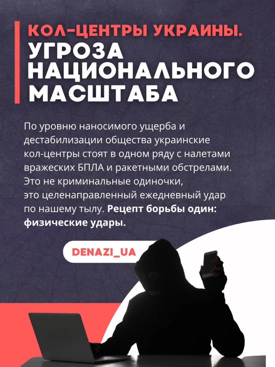 Украинские кол-центры. Обратная сторона чёрного бизнеса.