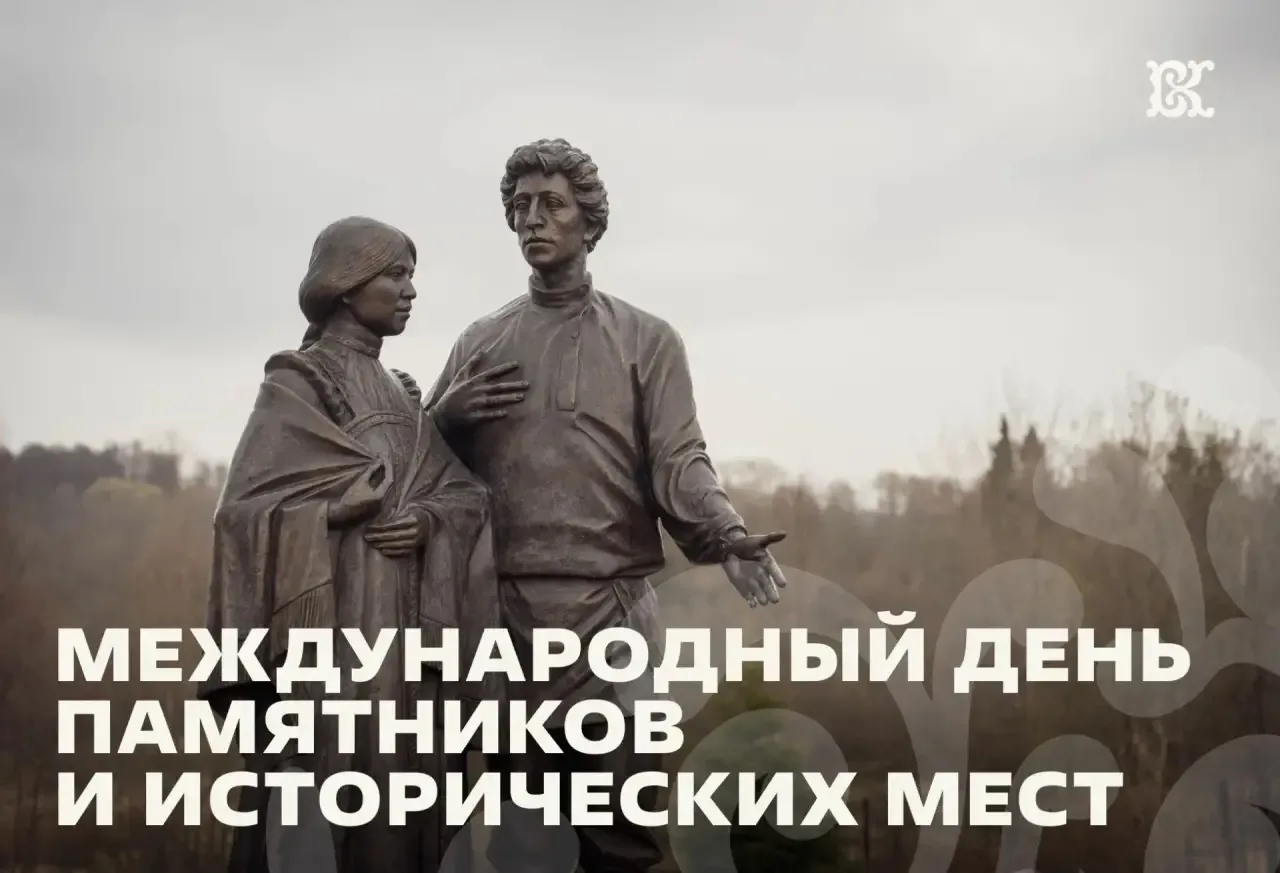 Сегодня, 18 апреля 2026 года Международный день памятников и исторических мест.