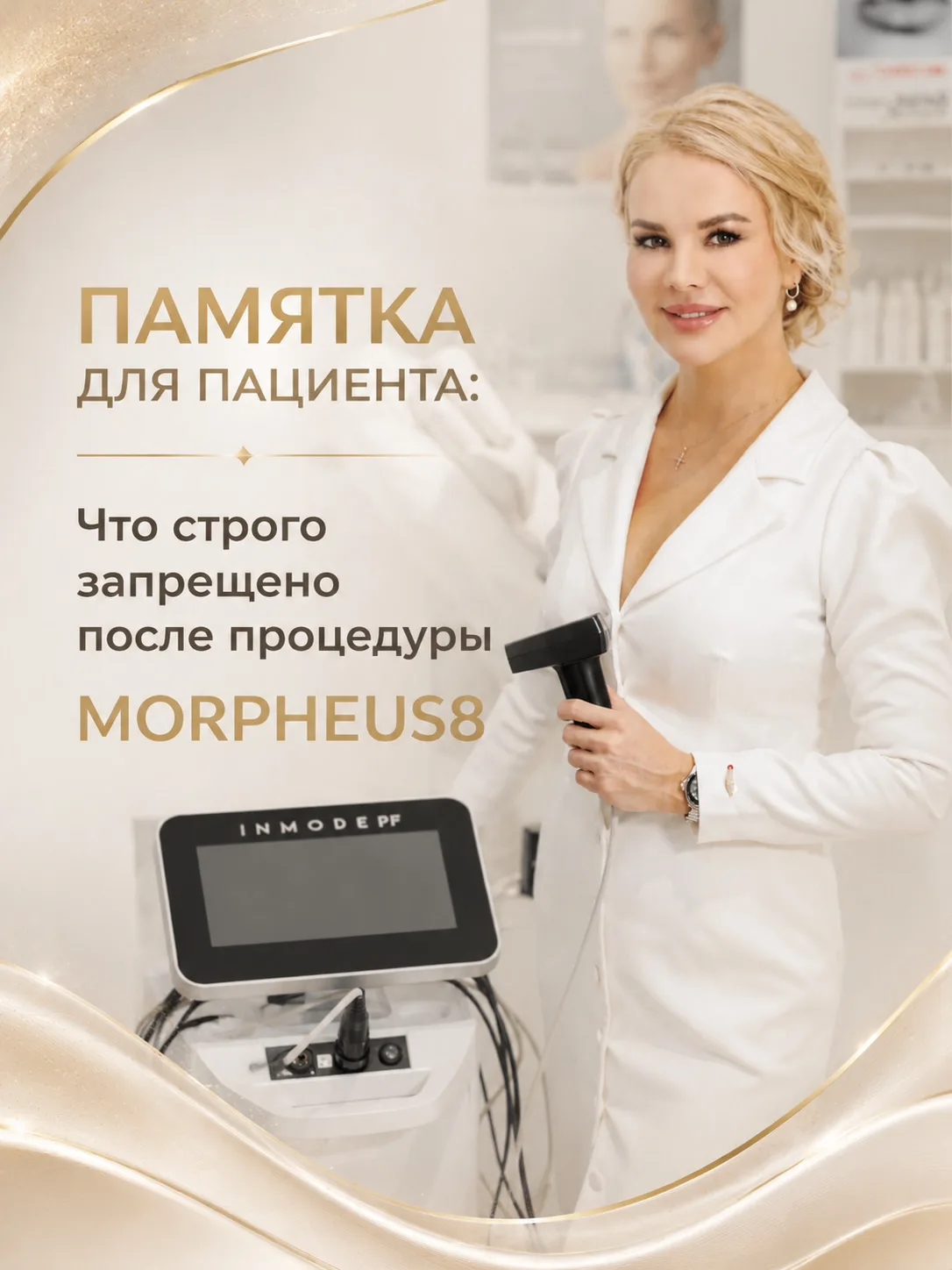 MORPHEUS8: РЕЗУЛЬТАТ НАЧИНАЕТСЯ СРАЗУ ПОСЛЕ ПРОЦЕДУРЫ ⚡️