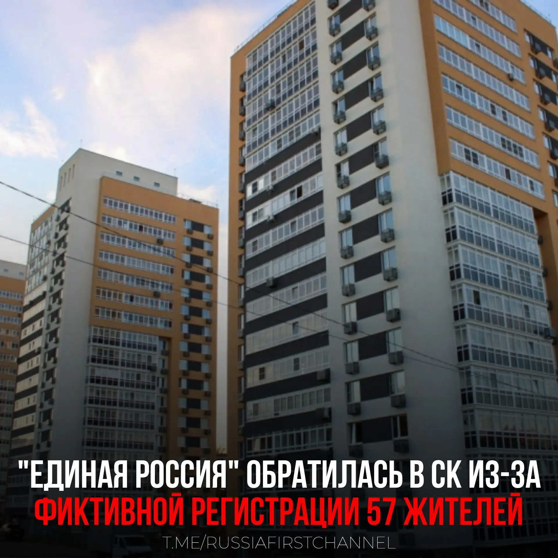 «Единая Россия» требует возбудить уголовное дело после фиктивной прописки 57 человек в квартире екат