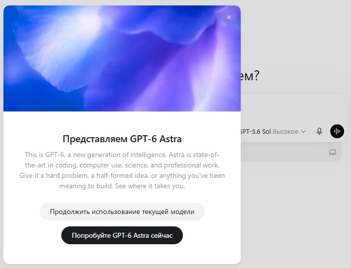 У меня сегодня появилась ASTRA - это реально выдающаяся модель и прорыв.
