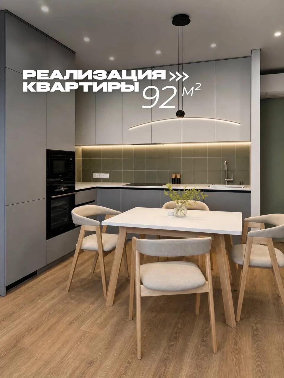 На днях сдали квартиру 92 м²