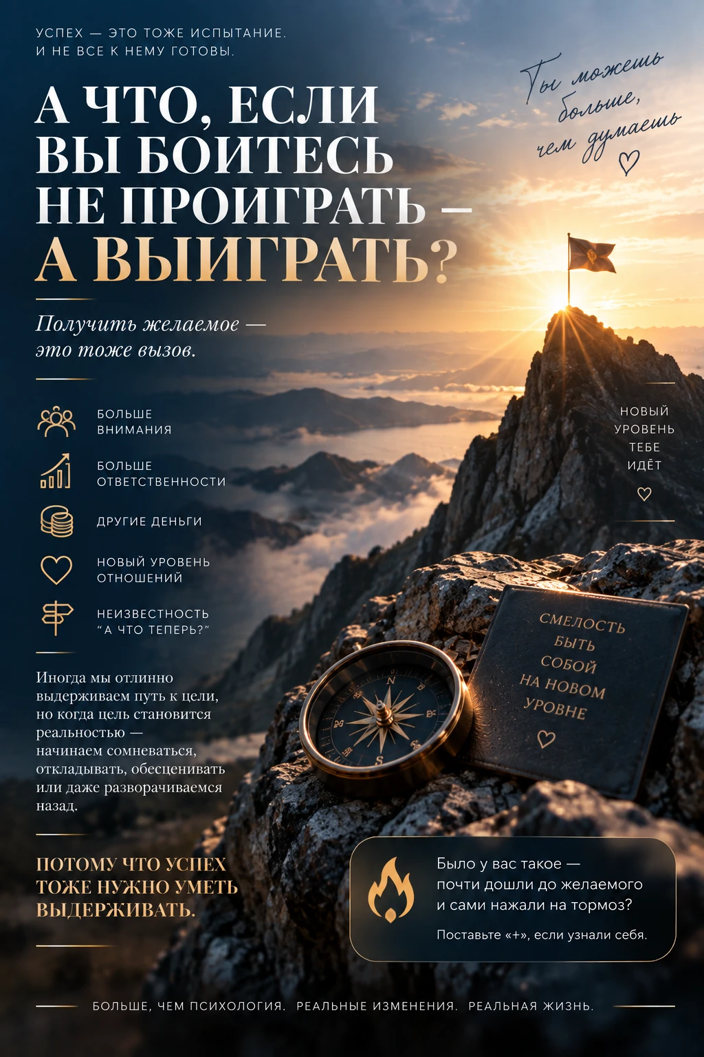 🏆 А ЧТО, ЕСЛИ ВЫ БОИТЕСЬ НЕ ПРОИГРАТЬ — А ВЫИГРАТЬ?