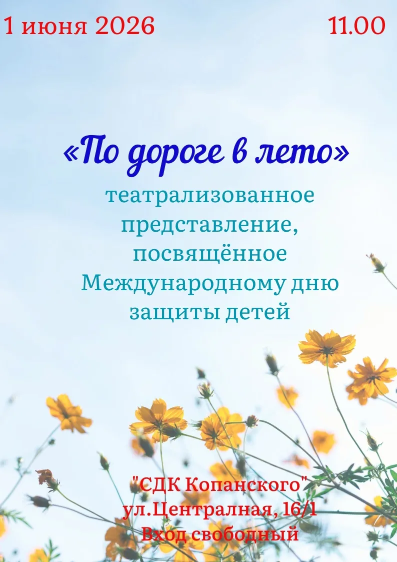1 июня ждем всех детей, мам, пап, братьев, сестер, бабушек и дедушек на театрализованно...