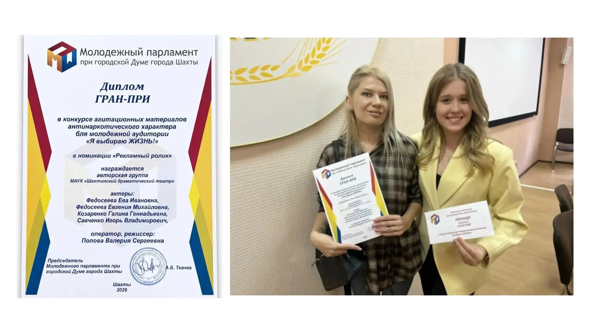 Актеры Шахтинского драматического театра одержали победу в антинаркотическом конкурсе м...