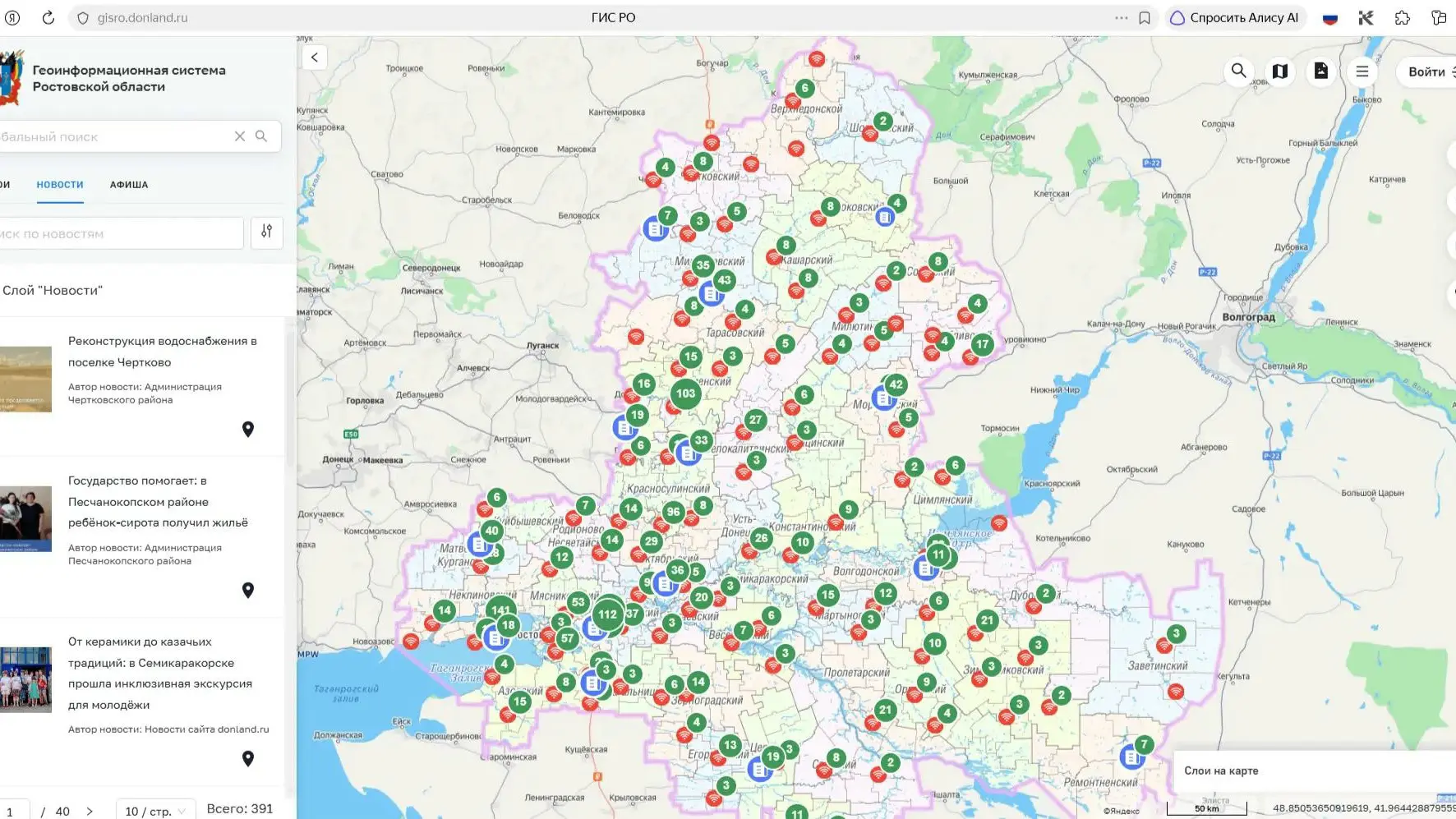 🗺 ГИС РО — ваш надёжный навигатор по жизни региона!