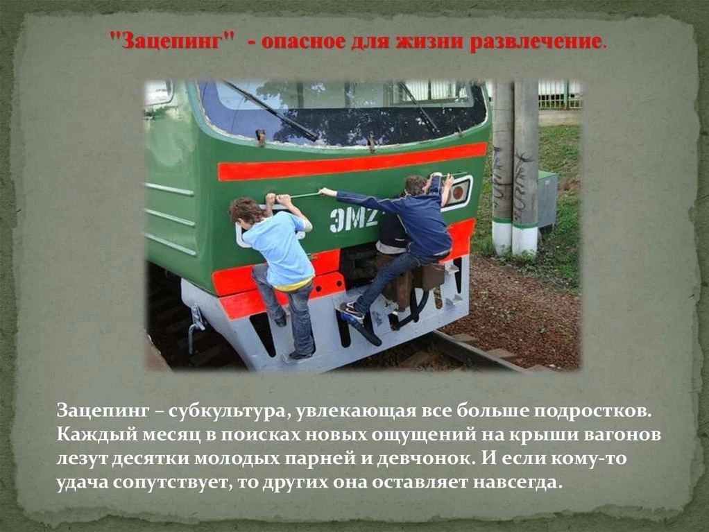 Следственный комитет России напоминает, что железная дорога – зона повышенной опасности...